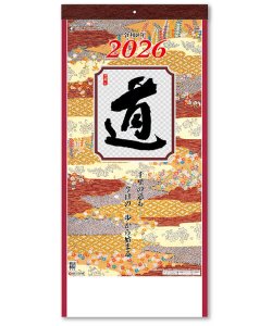 画像1: ＜格言集＞　道　紐付　＠358円〜(税込)
