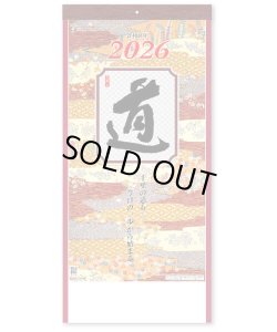 画像1: ＜格言集＞　道　紐付　＠358円〜(税込)