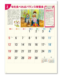 画像3: 生活習慣病(予防カレンダー) ＠495円〜(税込)