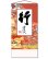 画像1: 行雲流水（ヒモ付き）＠390円〜(税込) (1)