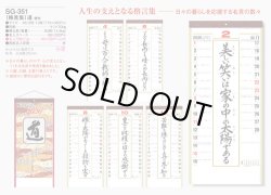 画像5: ＜格言集＞　道　紐付　＠535円〜(税込)