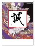 格言誠(人を動かす言葉)＠495円〜(税込)