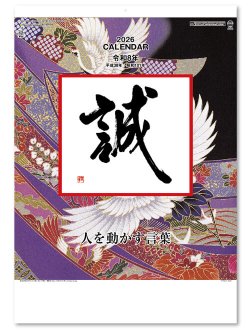 画像1: 格言誠(人を動かす言葉)＠495円〜(税込)
