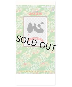 画像1: ＜格言集＞　心　紐付＠358円〜(税込)