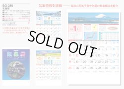 画像5: 気象暦　＠515円〜(税込)