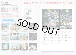 画像5: 光と影のメルヘン　 ＠515円〜(税込)