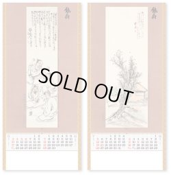 画像3: 水墨画集＜鐵斎＞ ＠400円〜(税込)