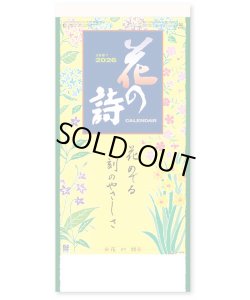 画像1: 花の詩(日本画) 紐付き ＠370円〜(税込)