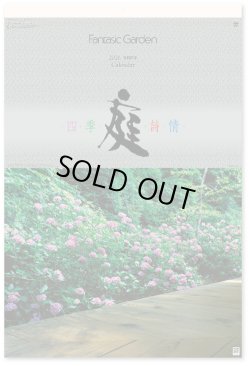 画像1: 庭・四季詩情（フィルム）  ＠970円〜(税込)