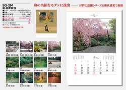 画像5: 庭・四季詩情 ＠495円〜(税込)