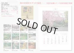 画像5: 庭・四季詩情 ＠495円〜(税込)