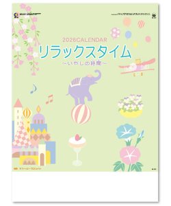 画像1: リラックスタイム(いやしの時間) ＠515円〜(税込)