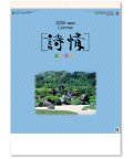 詩情・庭メモリー＠515円〜(税込)