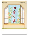 四季の舞  ＠515円〜(税込)