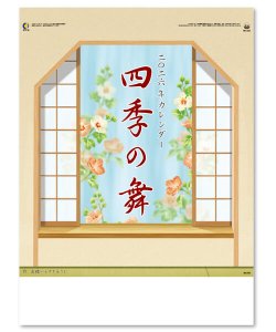 画像1: 四季の舞  ＠515円〜(税込)