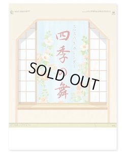 画像1: 四季の舞  ＠515円〜(税込)