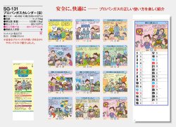 画像5: プロパンガスカレンダー(Ｂ)＠358円〜(税込)