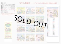 画像5: プロパンガスカレンダー(Ｂ)＠358円〜(税込)