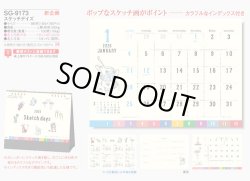 画像5: スケッチデイズ ＜卓上＞ ＠368円〜(税込)