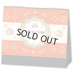 画像1: お仕立て日和 ＜卓上＞＠400円〜(税込)