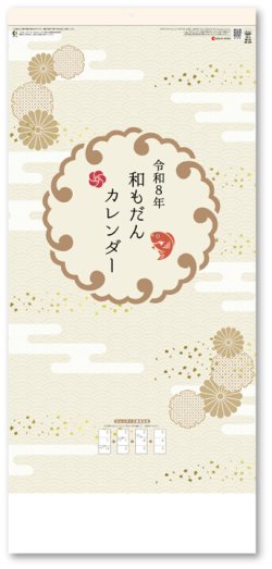 画像2: 和もだんカレンダー(年表付・スリーマンス)＠370円〜(税込)