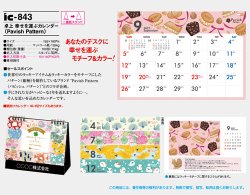 画像5: ＜卓上＞ 幸せを運ぶカレンダー(Pavish Pattern）＠560円〜(税込)