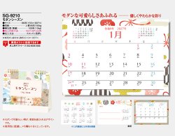 画像5: モダンシーズン ＜卓上＞＠400円〜(税込)