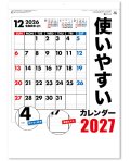 使いやすいカレンダー＠350円〜(税込)