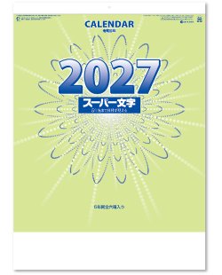 画像2: スーパー文字 ＠415円〜(税込)