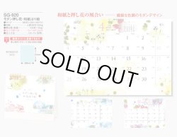 画像5: モダン押し花・和紙はり絵（デスクスタンド） ＠400円〜(税込)