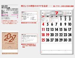 画像5: 厚口文字月表　晴雨表入り・年間予定表付＠350円〜(税込)