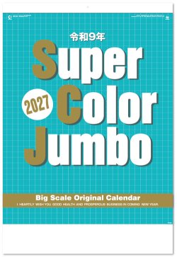 画像2: スーパーカラージャンボ（年間予定表付)＠620円〜(税込)
