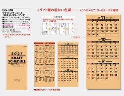 画像5: クラフトスケジュール(年表付・スリーマンス)＠370円〜(税込)