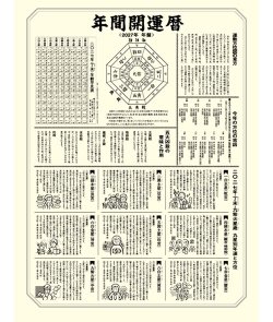 画像4: 開運ごよみ＠430円〜(税込)