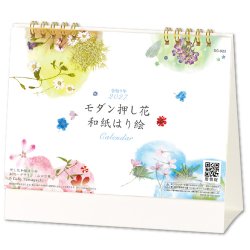 画像1: モダン押し花・和紙はり絵（デスクスタンド） ＠400円〜(税込)