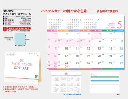 画像5: パステルカラースケジュール ＜卓上＞＠360円〜(税込)