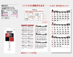 画像5: シンプルスケジュール(年表付・スリーマンス)＠370円〜(税込)