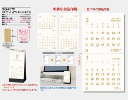 画像5: スタイリッシュ２マンス（ミシン目入）＜卓上＞＠330円〜(税込)