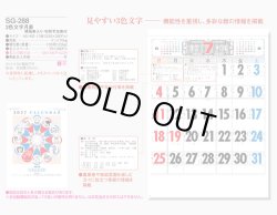 画像5: 3色文字月表　晴雨表入り・年間予定表付＠335円〜(税込)
