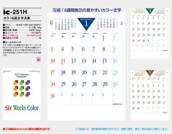 画像5: カラー6週文字月表＠460円〜(税込)