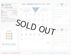 画像5: カラー6週文字月表＠460円〜(税込)
