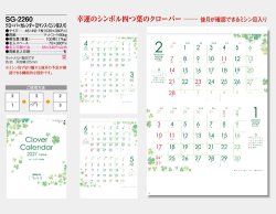 画像5: クローバーカレンダー(2マンス・ミシン目入) ＠350円〜(税込)
