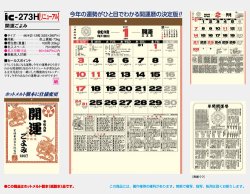 画像5: 開運ごよみ＠430円〜(税込)