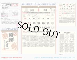 画像5: 開運ごよみ＠430円〜(税込)