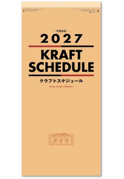 画像2: クラフトスケジュール(年表付・スリーマンス)＠370円〜(税込)
