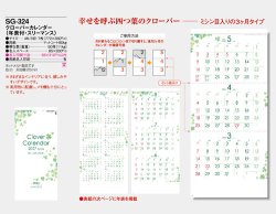 画像5: クローバーカレンダー(年表付・スリーマンス)＠390円〜(税込)