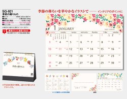 画像5: 季節の贈りもの＜卓上＞ ＠400円〜(税込)