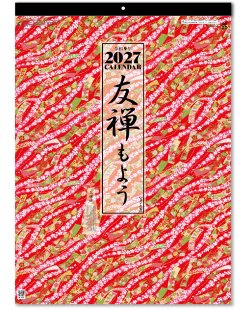 画像2: 友禅もよう（文字月表）＠495円〜(税込)