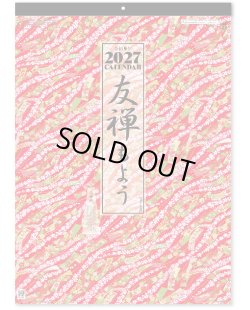 画像2: 友禅もよう（文字月表）＠460円〜(税込)