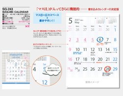 画像5: ＭＡＳＵＭＥ ＣＡＬＥＮＤＡＲ＠390円〜(税込)